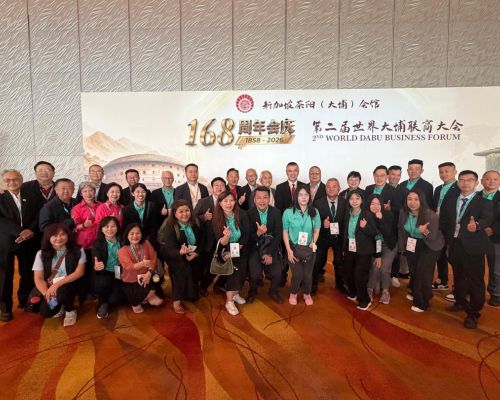 第二届世界大埔联商大会