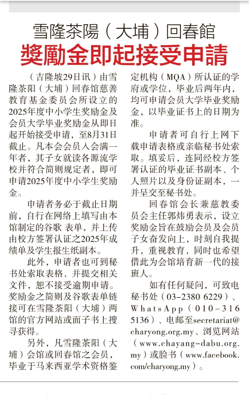 2026.07.01 剪报 奖励金开放申请